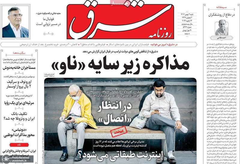 گزیده روزنامه های 4 بهمن 1404