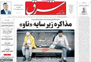 گزیده روزنامه های 4 بهمن 1404