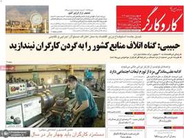 گزیده روزنامه های 15 اسفند 1403