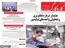 گزيده روزنامه های 29 اردیبهشت 1404
