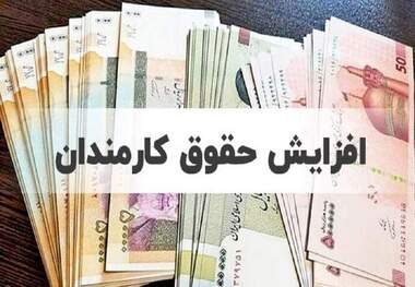 جدول افزایش حقوق ها در سال 1405 با جزییات کامل