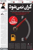 گزیده روزنامه های 4 شهریور 1405