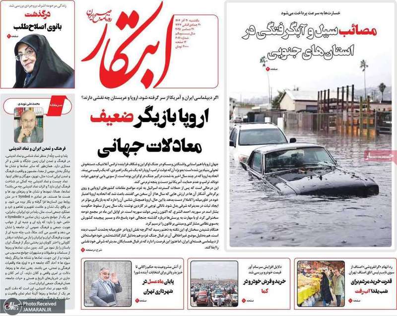 گزیده روزنامه های 30 آذر 1404