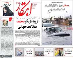 گزیده روزنامه های 30 آذر 1404