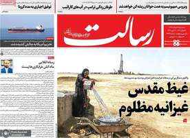 گزیده روزنامه های 6 خرداد 1399