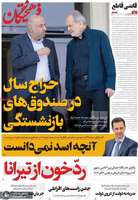 گزیده روزنامه های 30 دی 1403