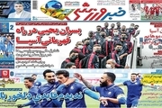 روزنامه‌های ورزشی 24 آذر 1399
