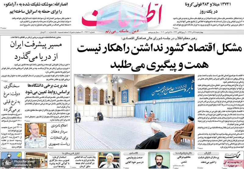 گزیده روزنامه های 5 آذر 1399