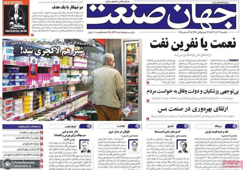 گزیده روزنامه های 23 آذر 1404