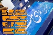 اسامی نامزدهای یازدهمین دوره انتخابات مجلس شورای اسلامی اعلام شد