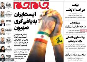 گزیده روزنامه های 12 خرداد 1405