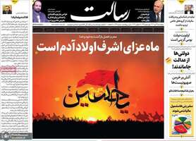 گزیده روزنامه های 28 تیر 1402