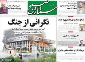گزيده روزنامه های 27 خرداد 1404