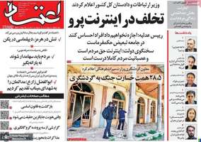 گزيده روزنامه هاى 23 اردیبهشت 1405