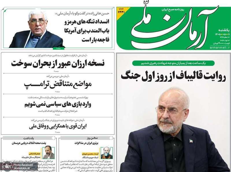 گزیده روزنامه های 11 مرداد 1405