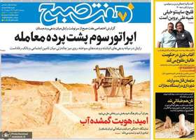 گزیده روزنامه های 31 تیر 1404
