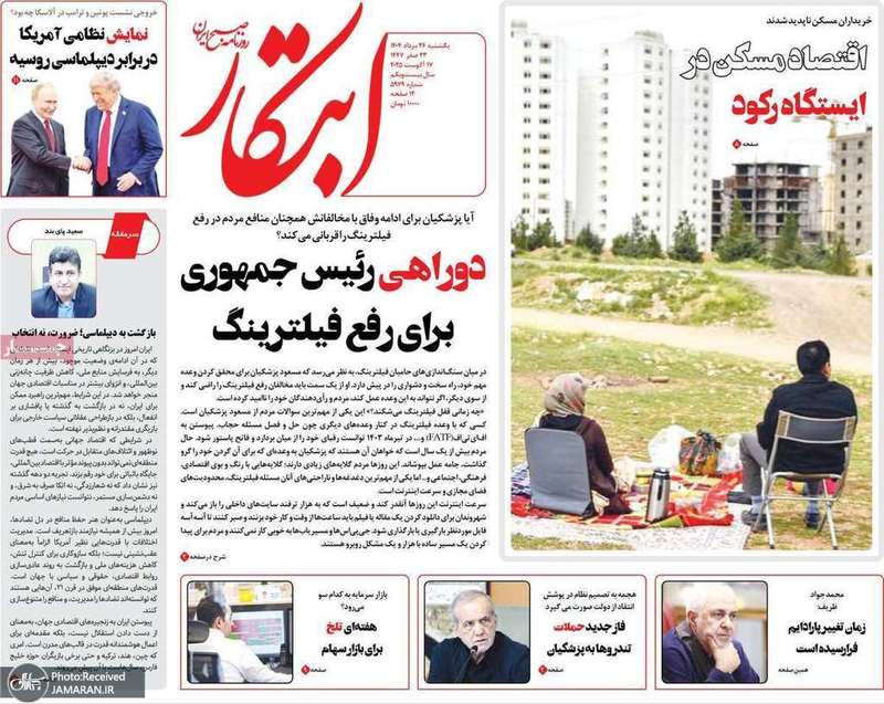 گزیده روزنامه های 26 مرداد 1404