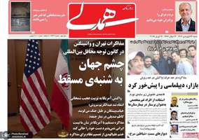 گزیده روزنامه های 23 فروردین 1404