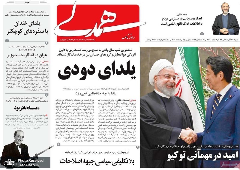 گزیده روزنامه های 30 آذر 1398