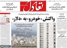 گزیده روزنامه های 11 مهر 1401