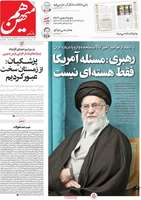 گزيده روزنامه های 19 اسفند 1403