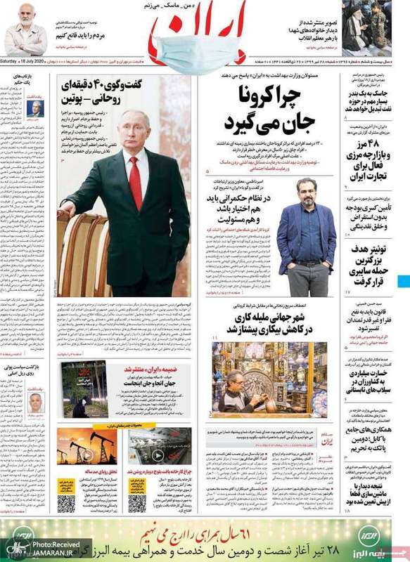 گزیده روزنامه های 28 تیر 1399