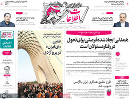 گزیده روزنامه های 5 تیر 1404