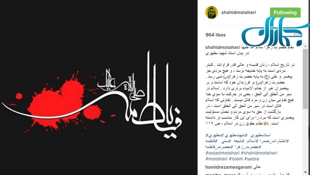 مقام حضرت زهرا سلام الله علیها در بیان استاد شهید مطهری
