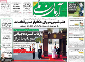گزیده روزنامه های 16 اسفند 1399