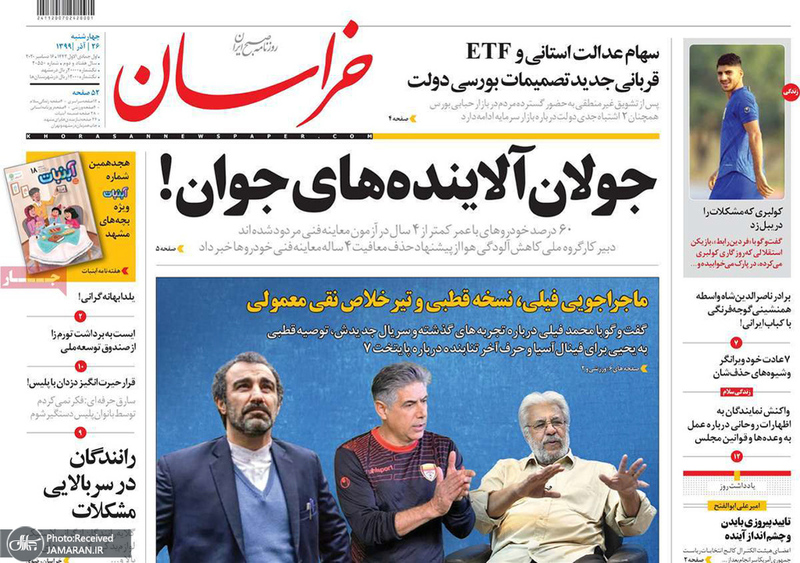 گزیده روزنامه های 26 آذر 1399