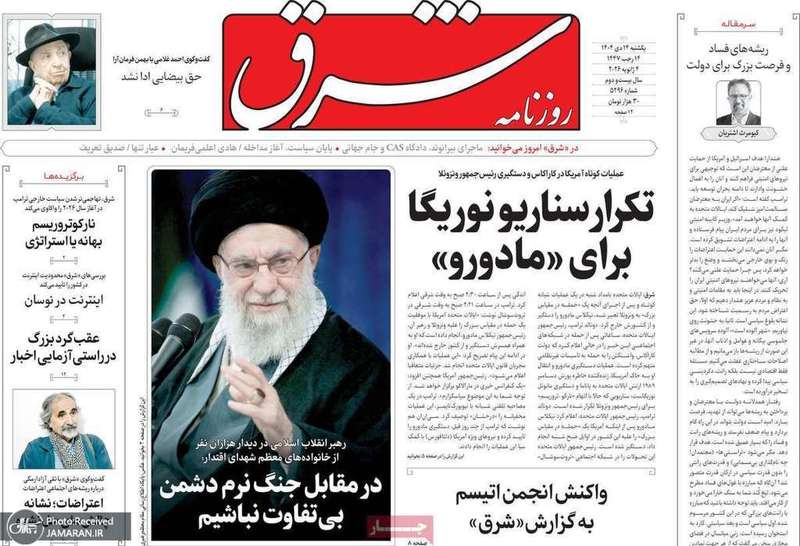 گزیده روزنامه های 14 دی 1404