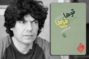  رمان برگزیده جایزه احمد محمود معرفی شد