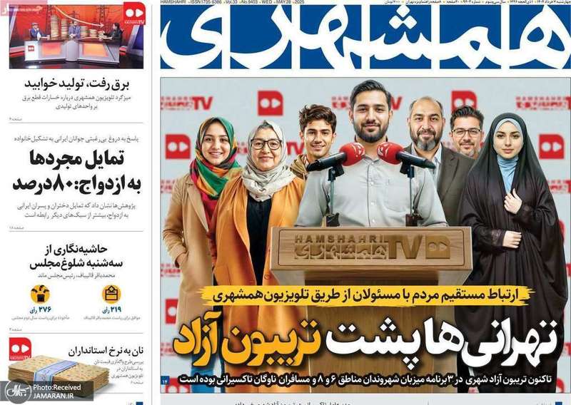 گزیده روزنامه های 7 خرداد 1404