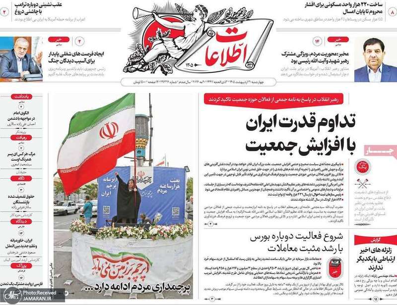 گزیده روزنامه های 30 اردیبهشت 1405