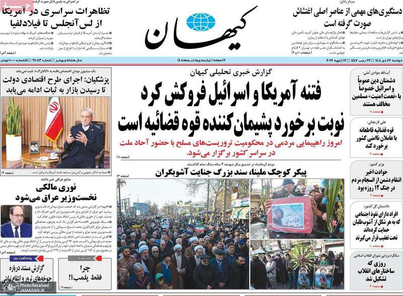 گزیده روزنامه های 22 دی 1404