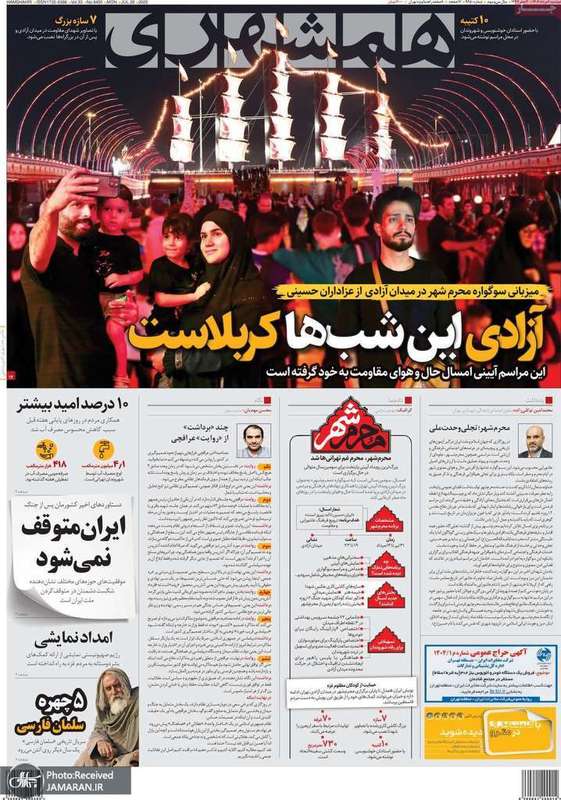 گزیده روزنامه های 6 مرداد 1404