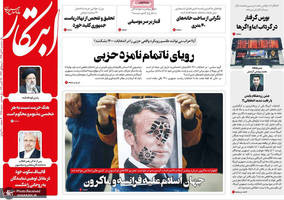 گزیده روزنامه های 6 آبان 1399