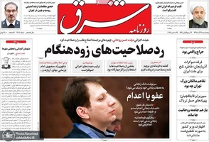 گزیده روزنامه های 28 آذر 1398