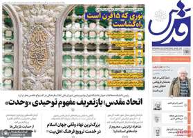 گزیده روزنامه های 18 شهریور 1404