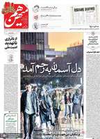 گزیده روزنامه های 20 آذر 1404