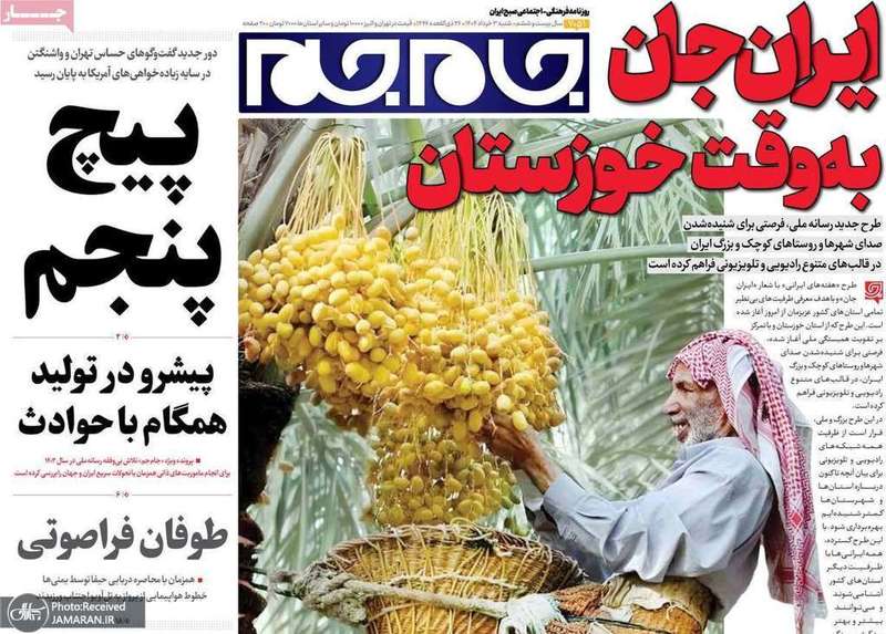 گزیده روزنامه های 3 خرداد 1404