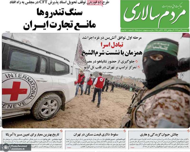 گزيده روزنامه های 22 مهر 1404