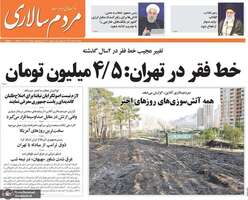 گزیده روزنامه های 17 خرداد 1399