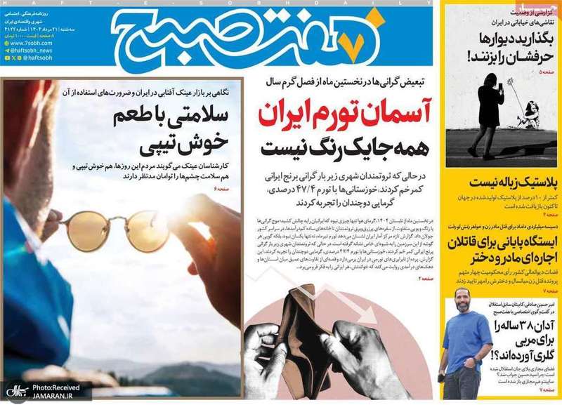 گزیده روزنامه های 21 مرداد 1404