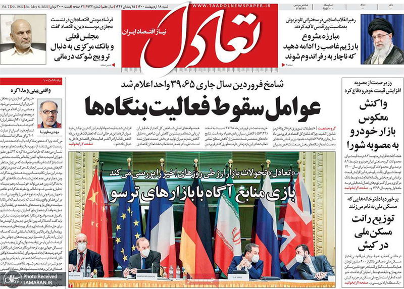 گزیده روزنامه های 18 اردیبهشت 1400