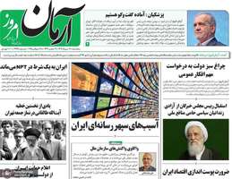 گزیده روزنامه های 7 مرداد 1404