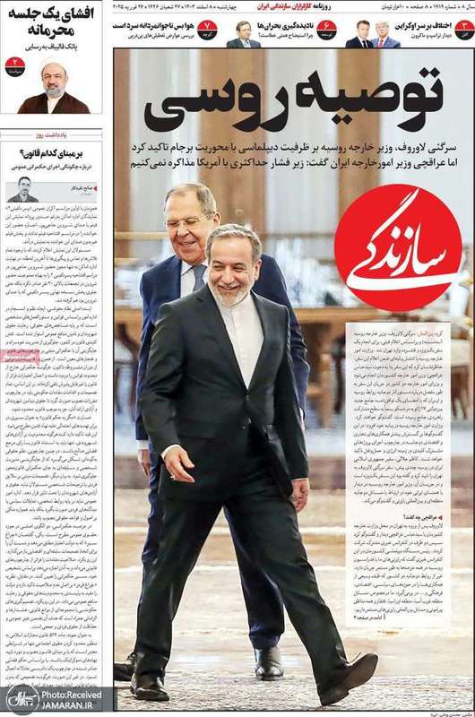 گزیده روزنامه های 8 اسفند 1403