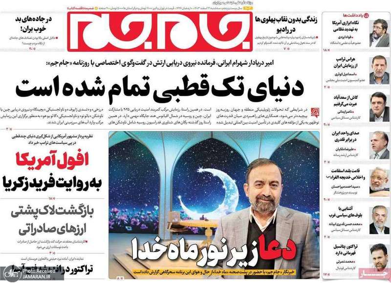 گزیده روزنامه های 21 اسفند 1403