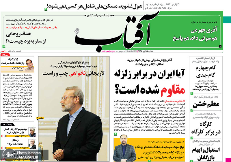 گزیده روزنامه های 18 آبان 1398