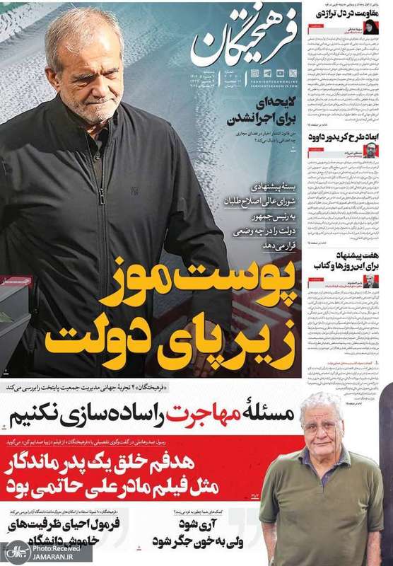 گزیده روزنامه های 7 مرداد 1404